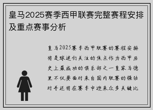 皇马2025赛季西甲联赛完整赛程安排及重点赛事分析