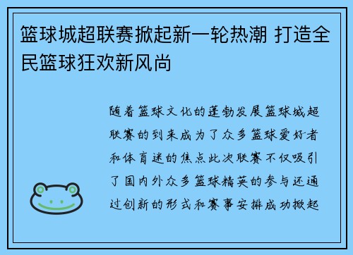 篮球城超联赛掀起新一轮热潮 打造全民篮球狂欢新风尚
