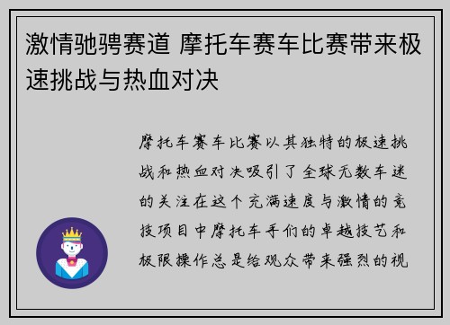 激情驰骋赛道 摩托车赛车比赛带来极速挑战与热血对决