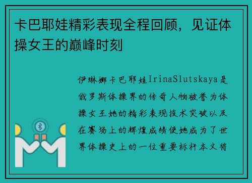 卡巴耶娃精彩表现全程回顾，见证体操女王的巅峰时刻
