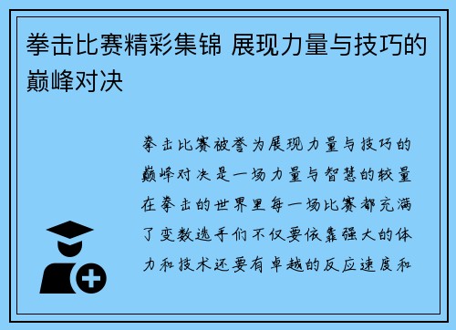 拳击比赛精彩集锦 展现力量与技巧的巅峰对决