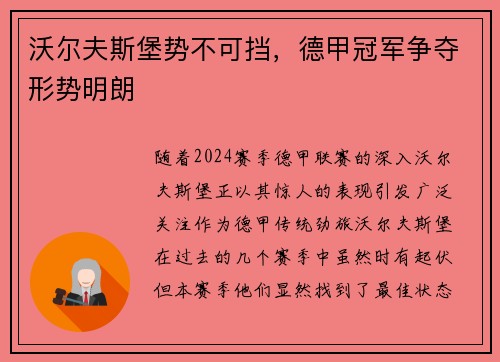 沃尔夫斯堡势不可挡，德甲冠军争夺形势明朗