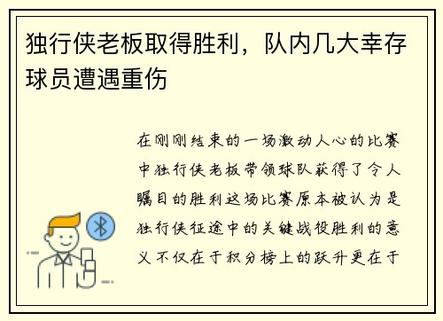 独行侠老板取得胜利，队内几大幸存球员遭遇重伤