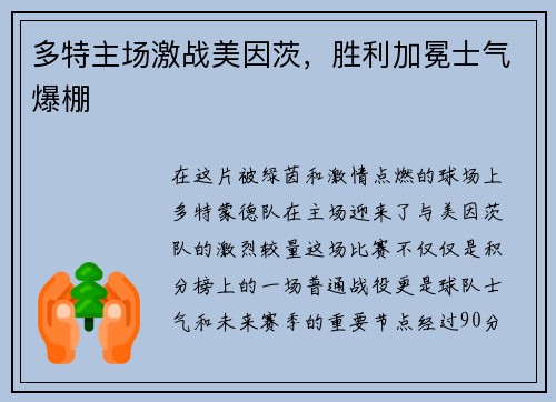 多特主场激战美因茨，胜利加冕士气爆棚