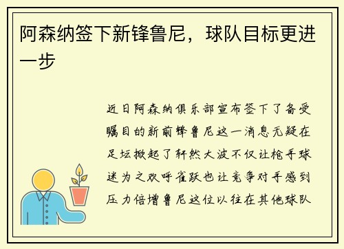 阿森纳签下新锋鲁尼，球队目标更进一步