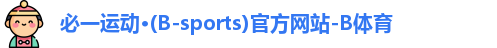 B体育官网